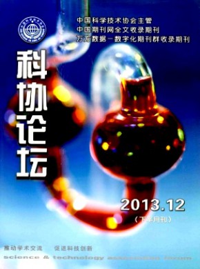 科协论坛·下半月期刊